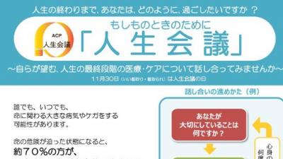 人生会議って知っていますか？