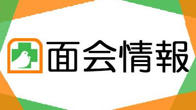 面会の一時中止(10/30~11/3)について