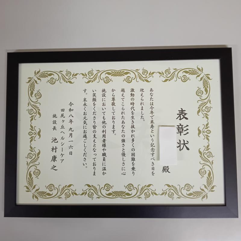 祝寿会を開催