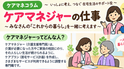 ケアマネジャーの仕事内容紹介